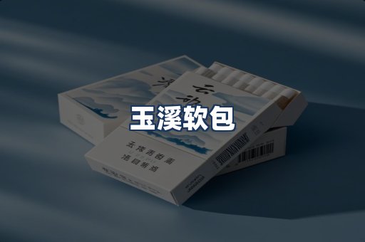 玉溪软包